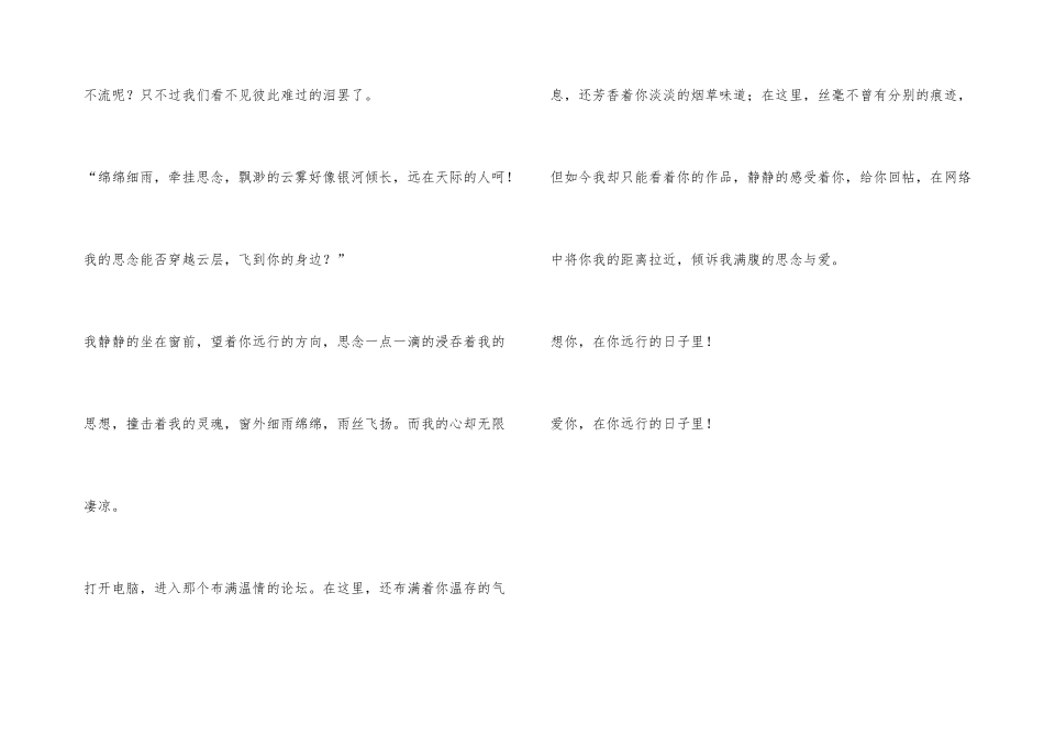 爱你，在你远行的日子里_第3页