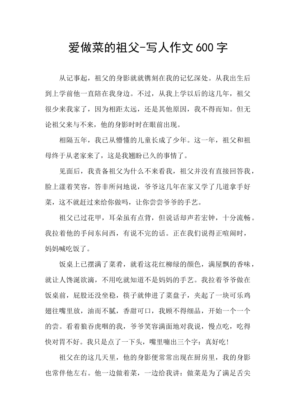 爱做菜的祖父_第1页