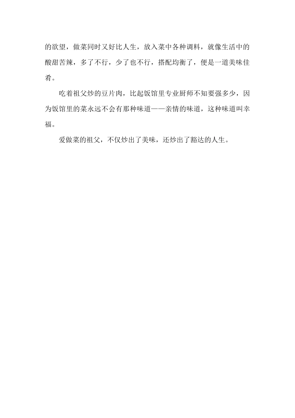 爱做菜的祖父_第2页
