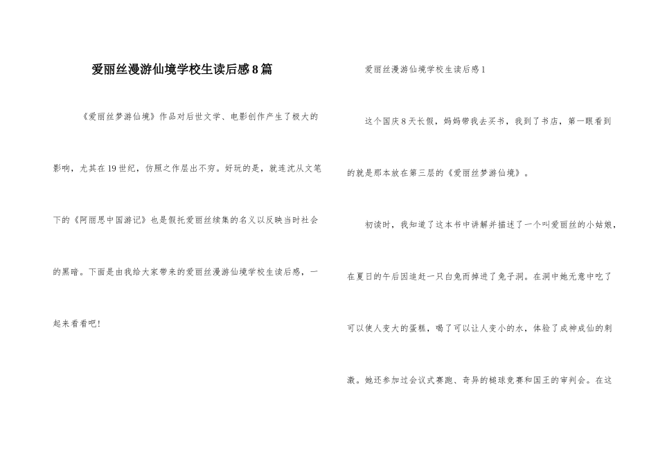 爱丽丝漫游仙境小学生读后感8篇_第1页