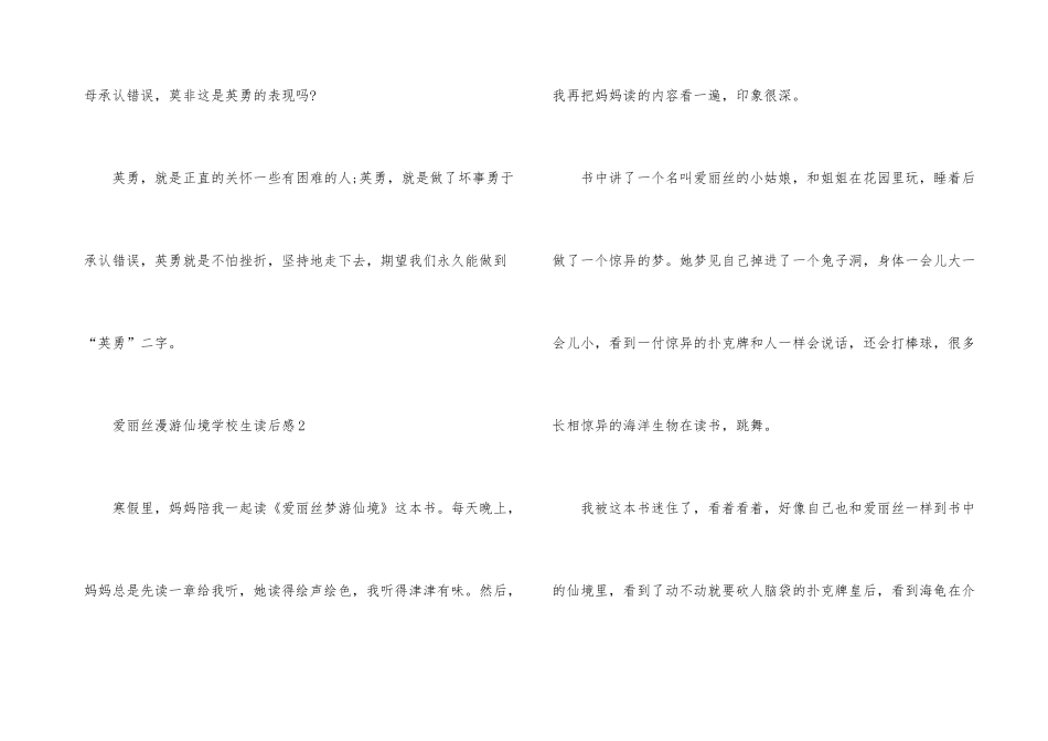 爱丽丝漫游仙境小学生读后感8篇_第3页