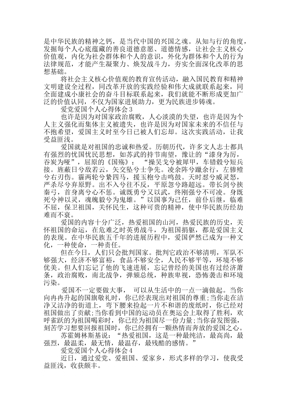 爱党爱国个人心得体会五篇_第3页