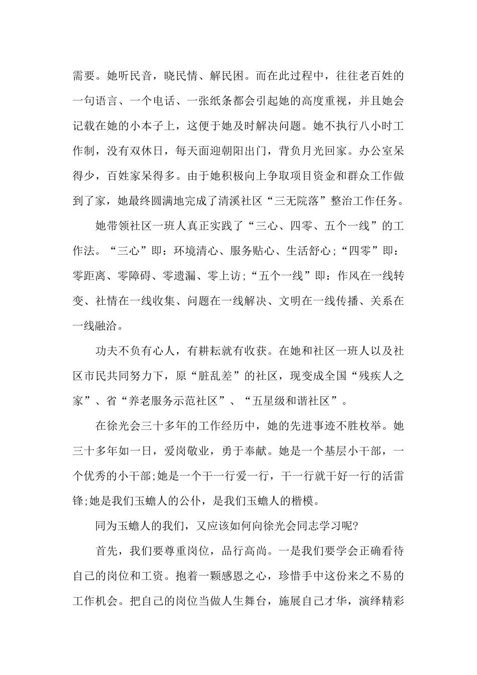 爱党敬业演讲稿_第2页