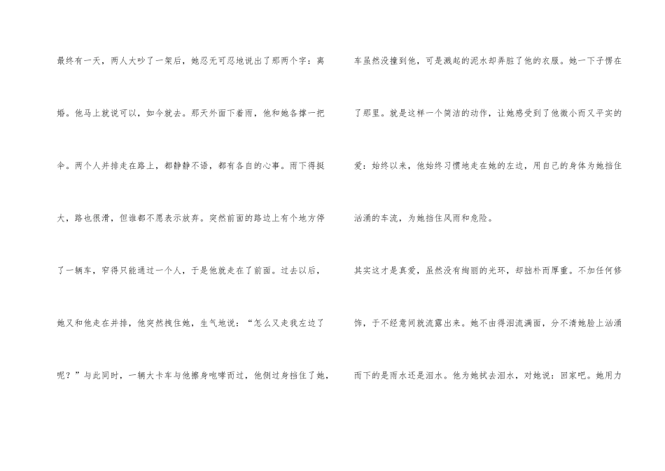 爱你才会走在你的左边_第2页