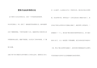 爱你才会走在你的左边