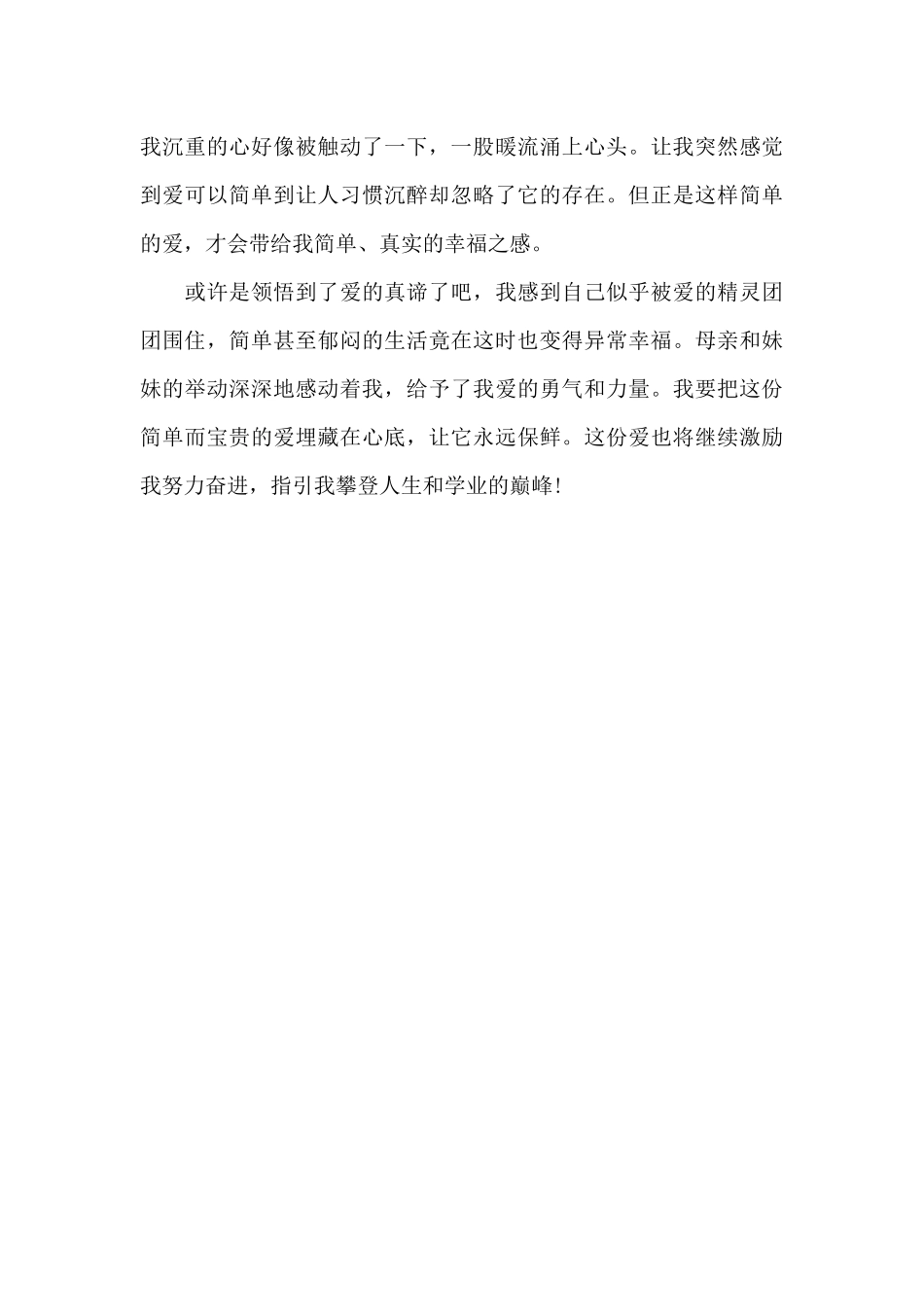 爱其实很简单_第2页