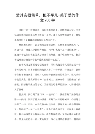 爱其实很简单