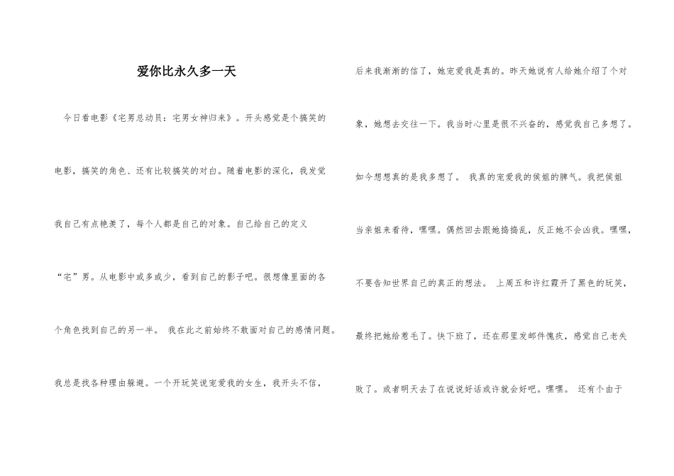 爱你比永远多一天_第1页