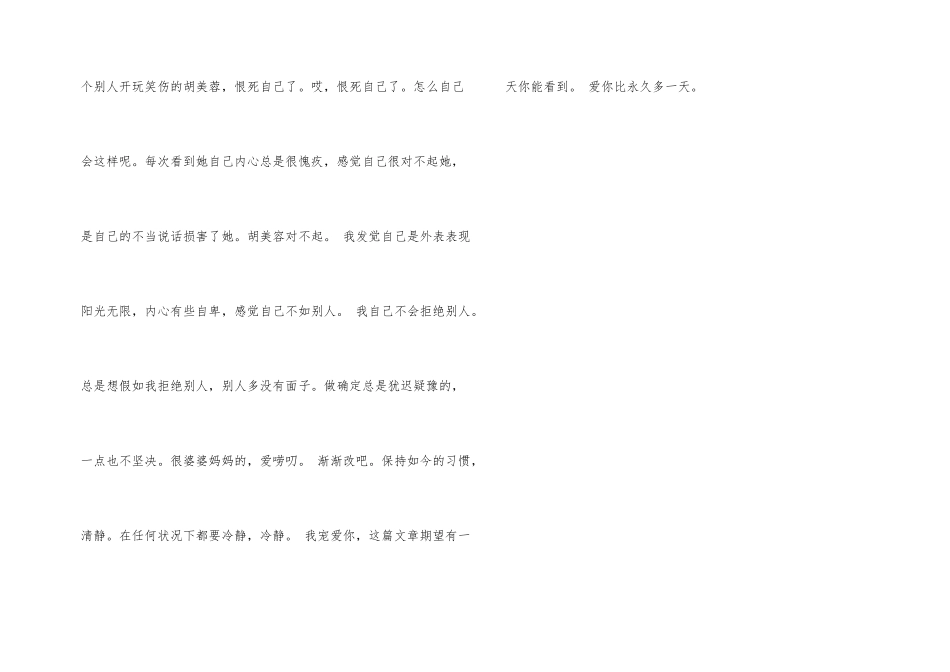 爱你比永远多一天_第2页