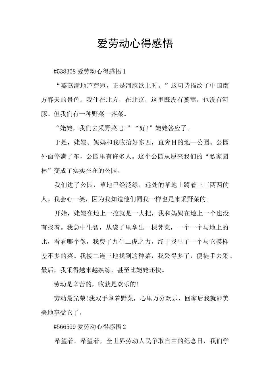 爱劳动心得感悟_第1页