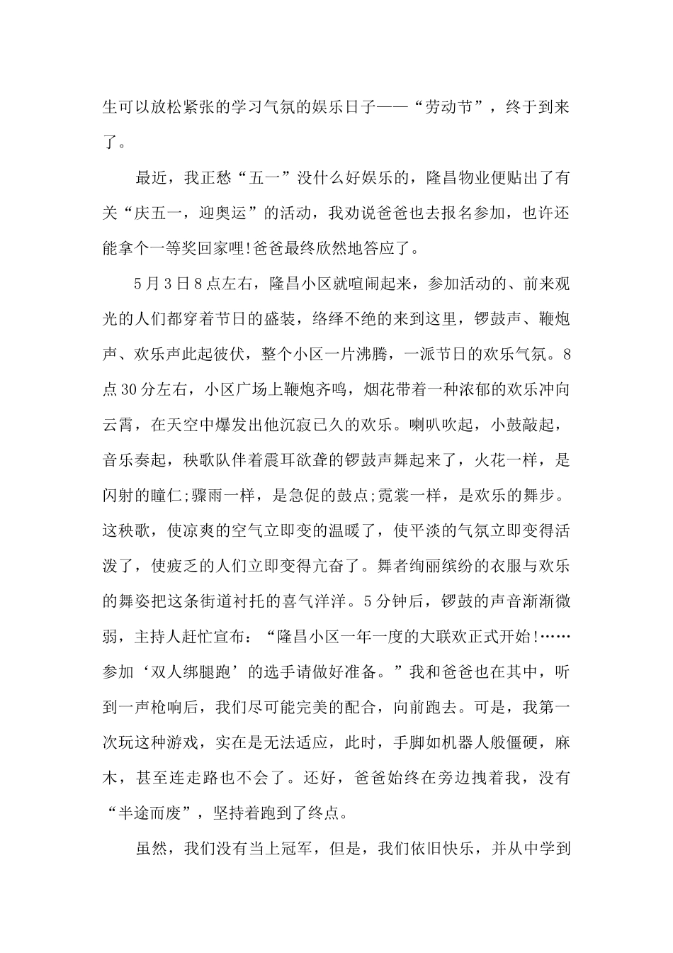 爱劳动心得感悟_第2页