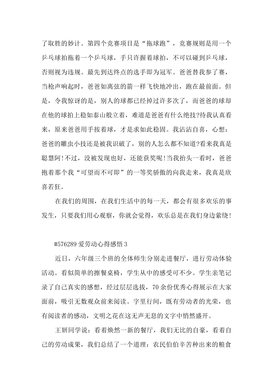 爱劳动心得感悟_第3页