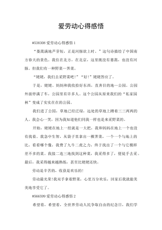 爱劳动心得感悟