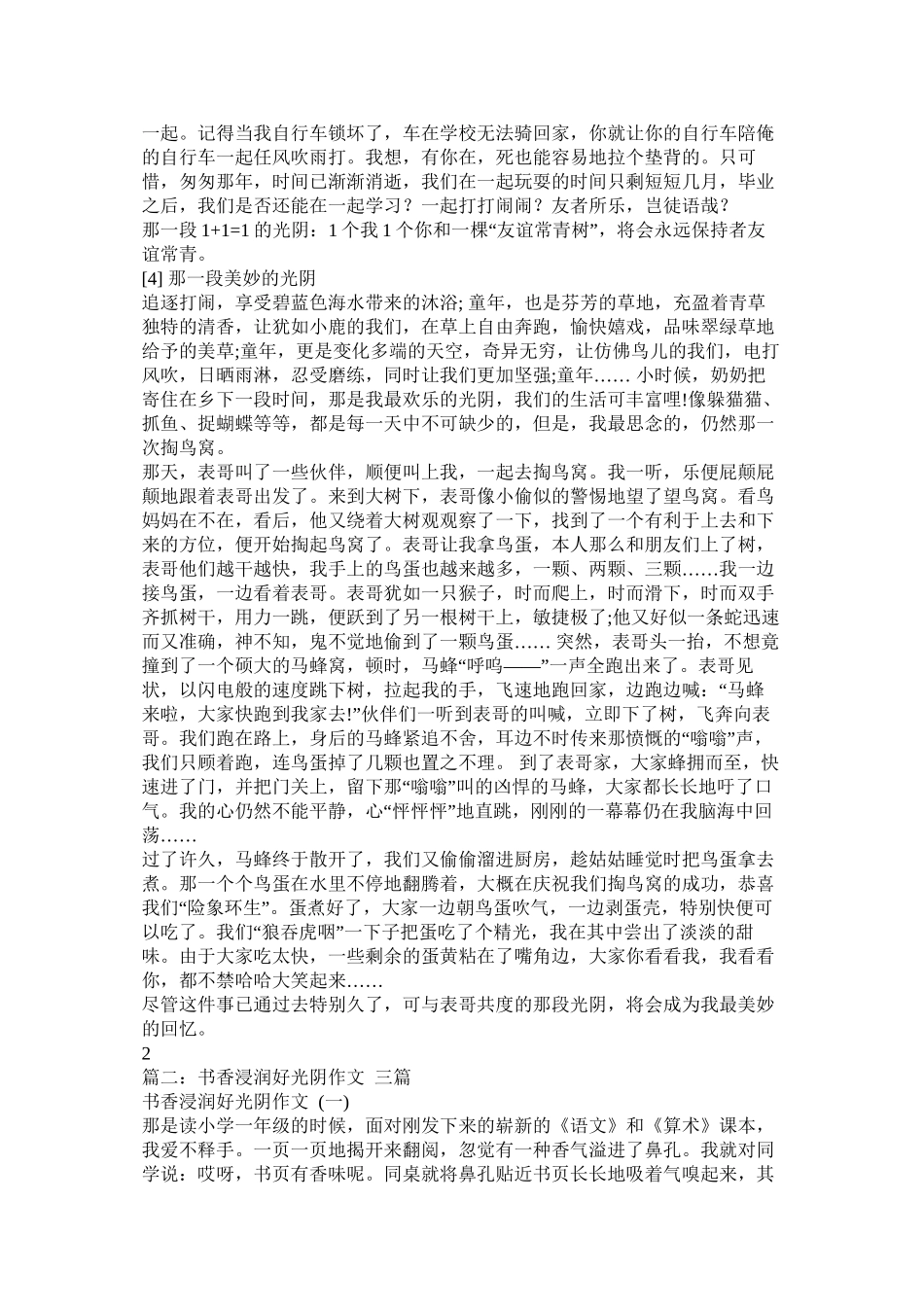 爱你现在的时光作文3篇精选_第3页