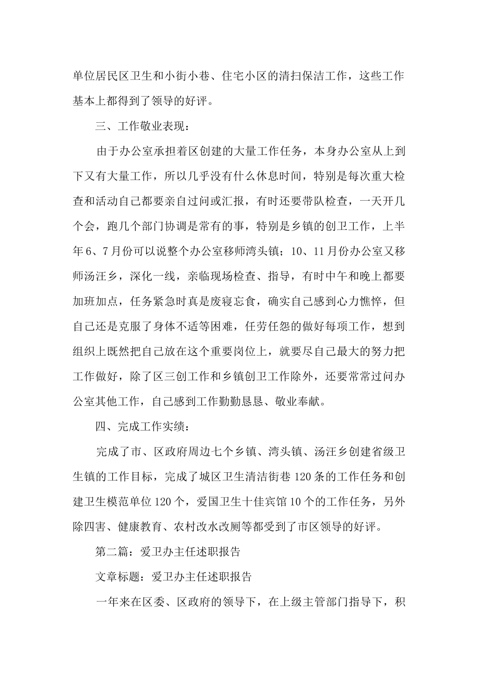 爱卫办主任述职述廉报告_第2页