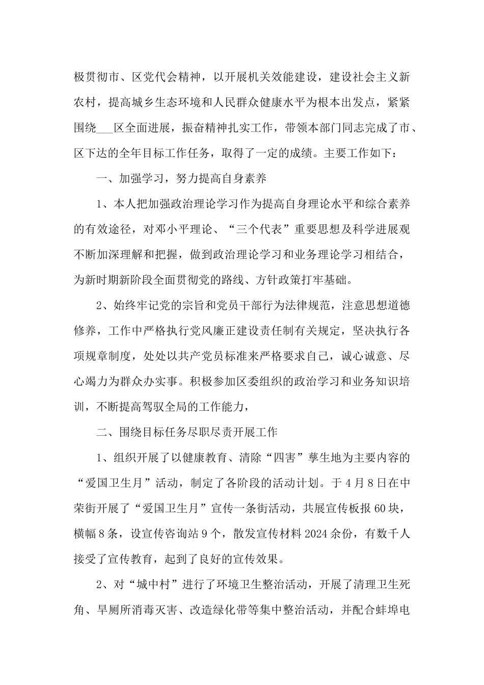 爱卫办主任述职述廉报告_第3页