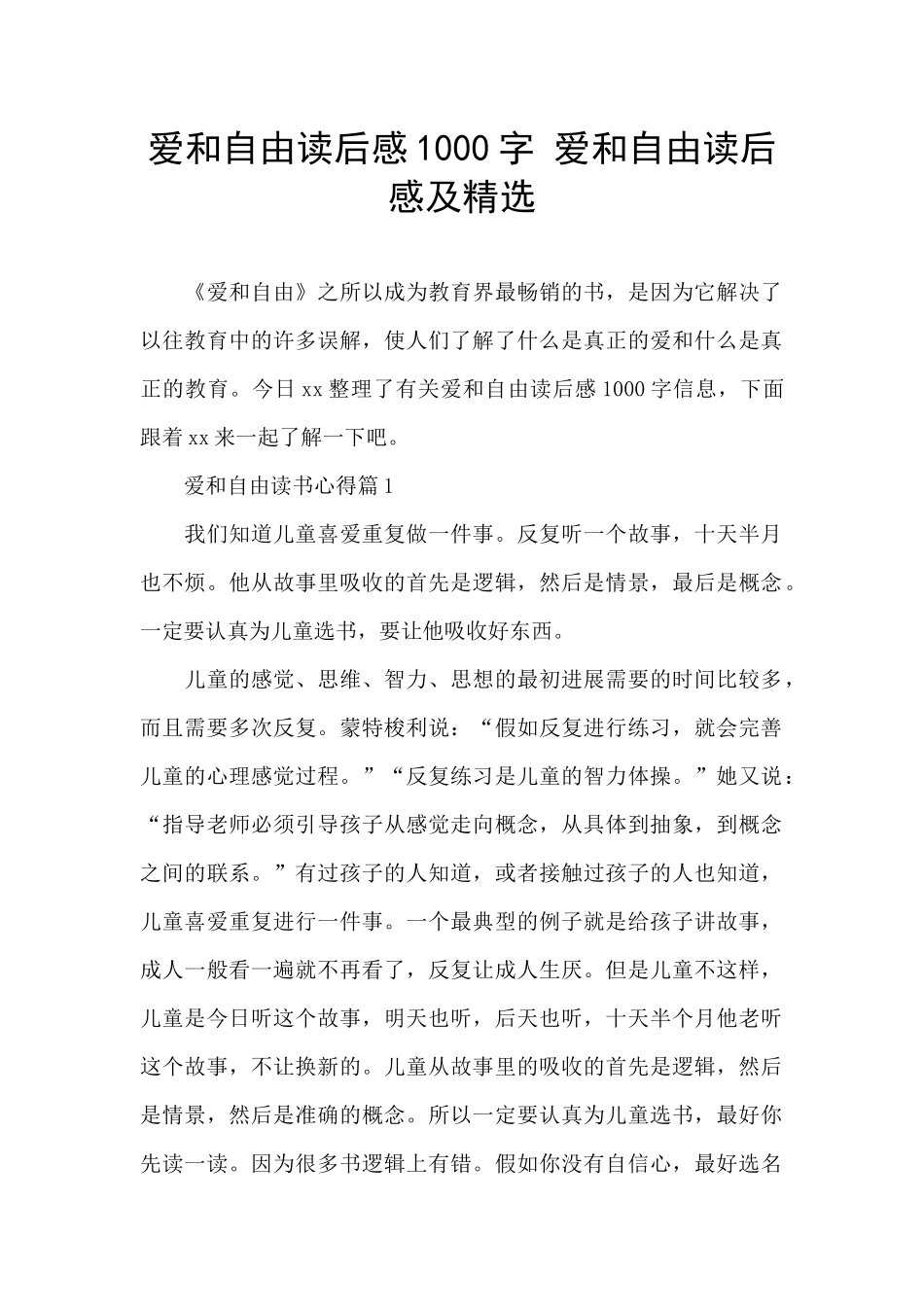 爱和自由读后感1000字_第1页