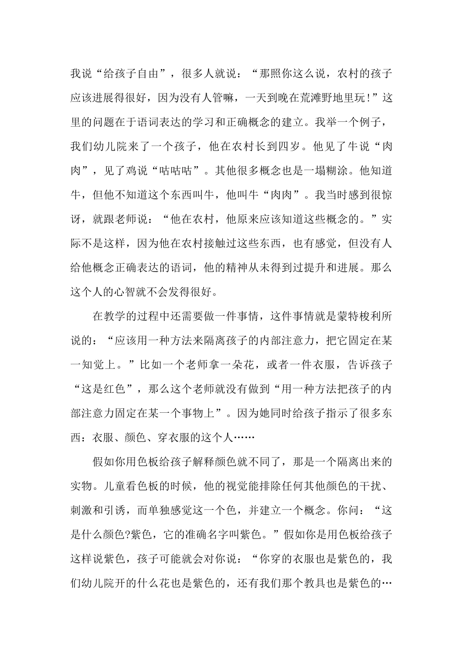 爱和自由读后感1000字_第3页