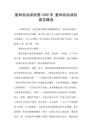 爱和自由读后感1000字