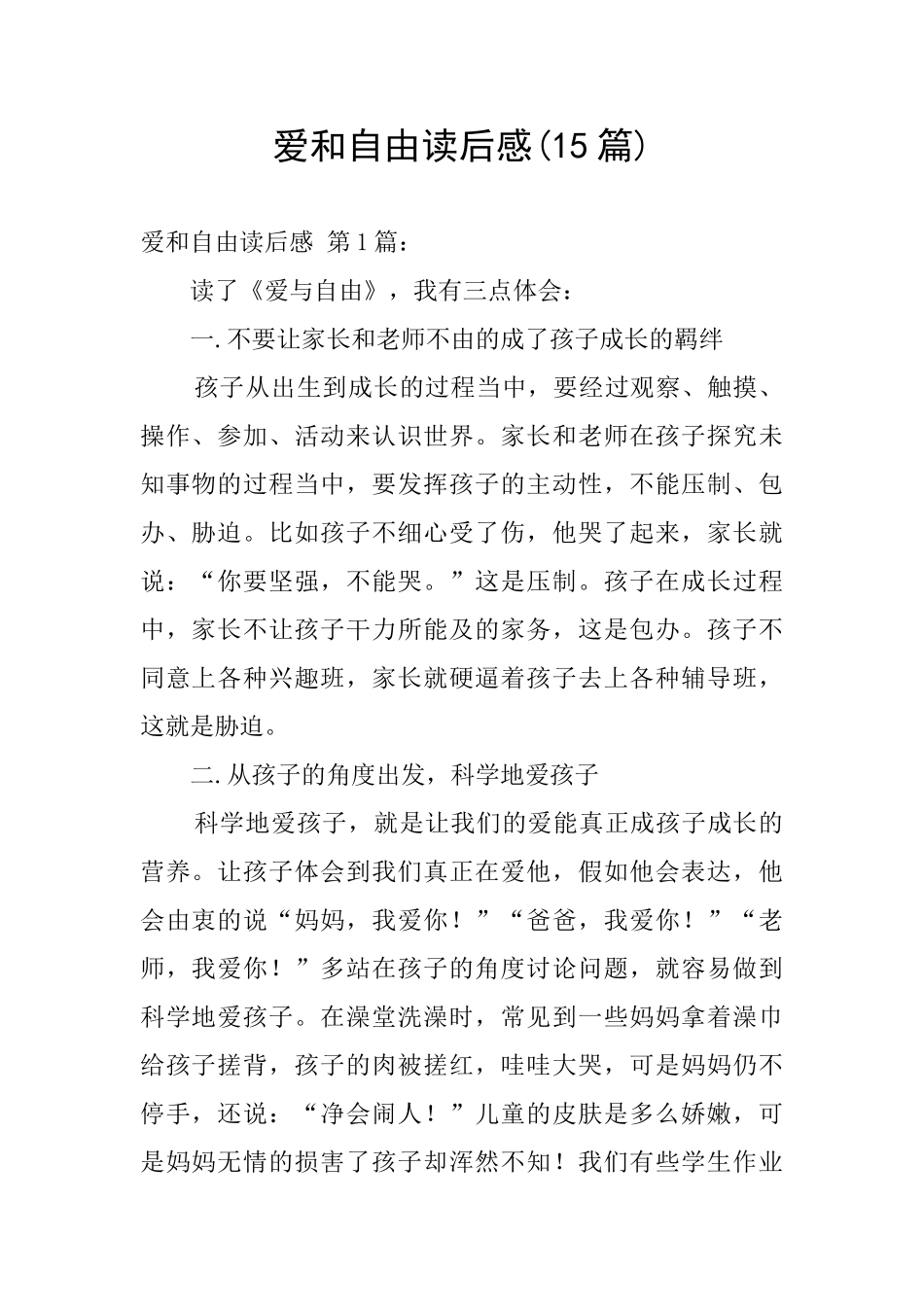 爱和自由读后感_第1页