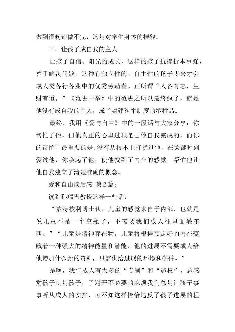 爱和自由读后感_第2页