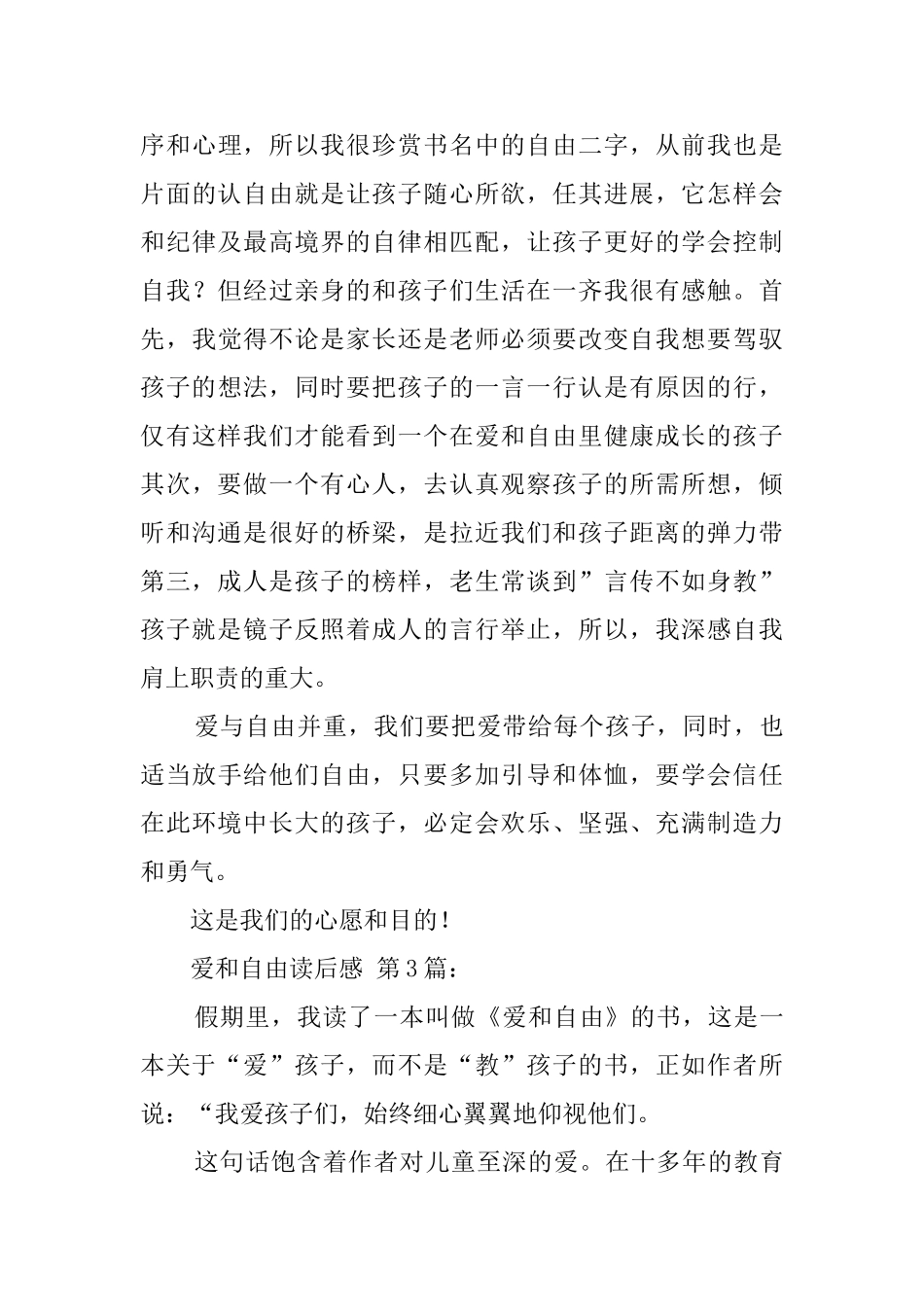 爱和自由读后感_第3页