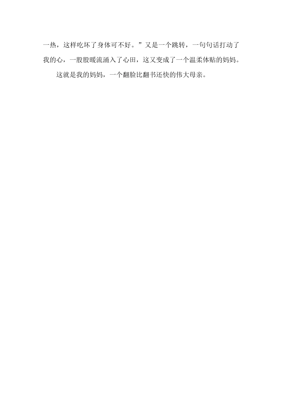 爱变脸的妈妈_第2页