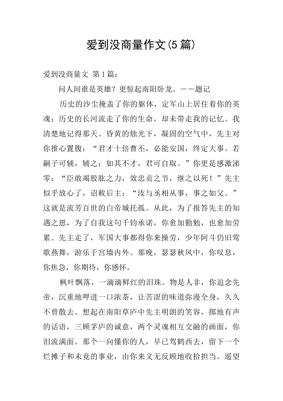 爱到没商量作文_第1页
