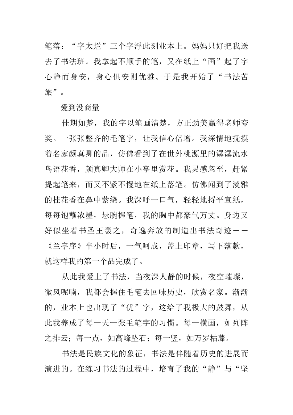 爱到没商量作文_第3页