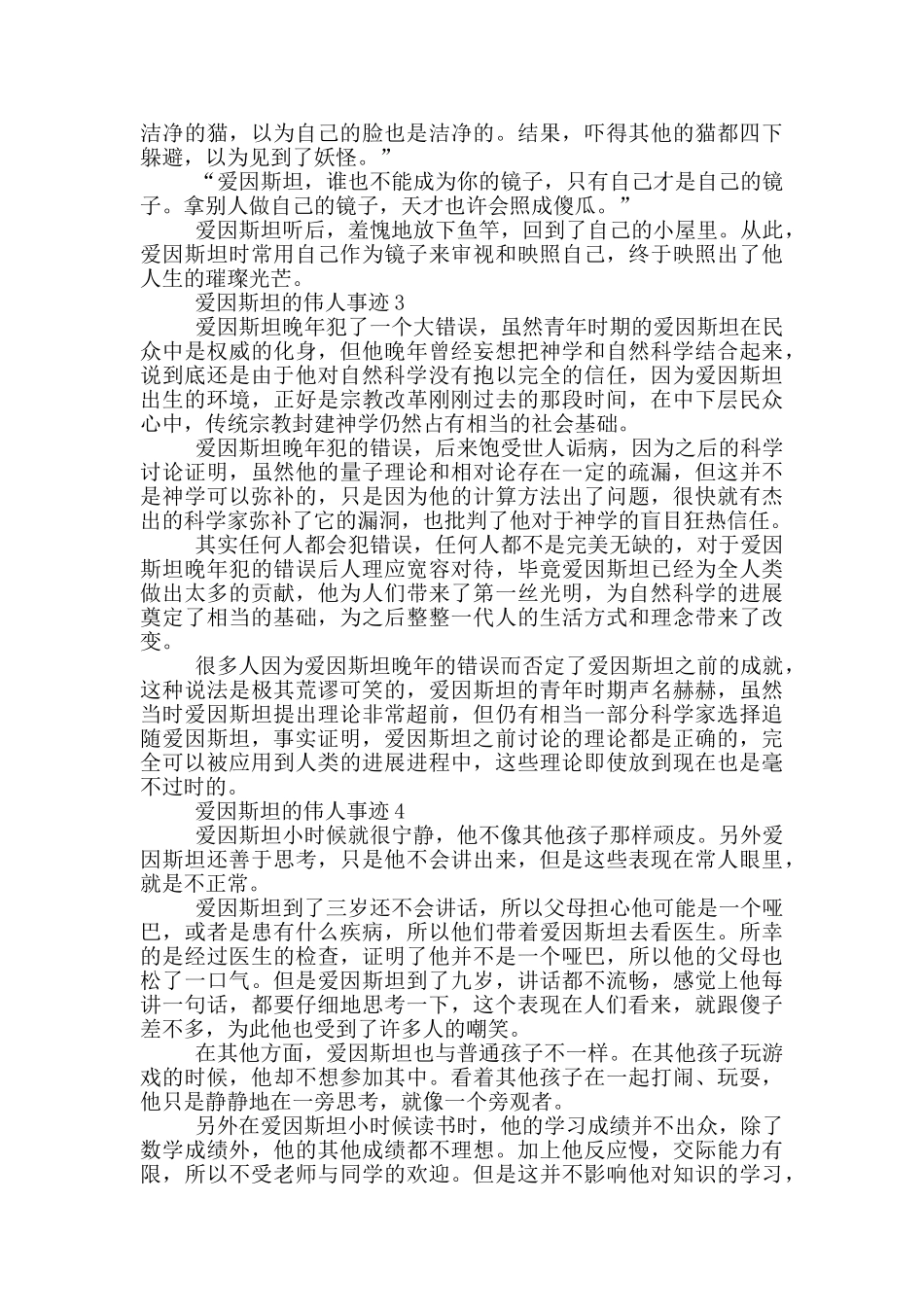 爱因斯坦的伟人事迹_第2页