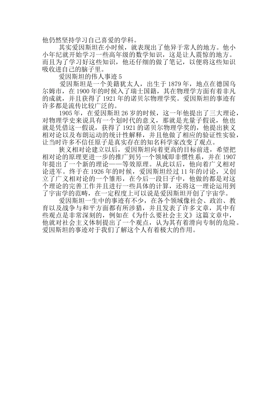爱因斯坦的伟人事迹_第3页