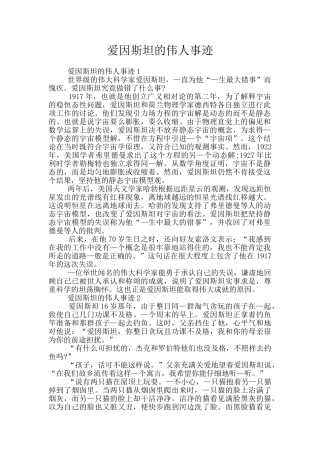 爱因斯坦的伟人事迹