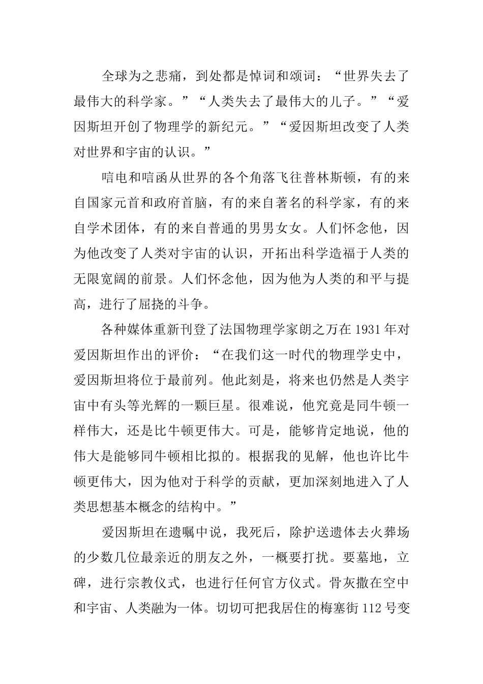 爱因斯坦的故事10个_第3页