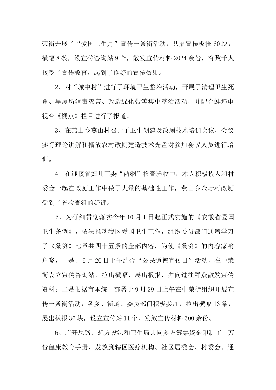 爱卫办主任述职报告_第2页