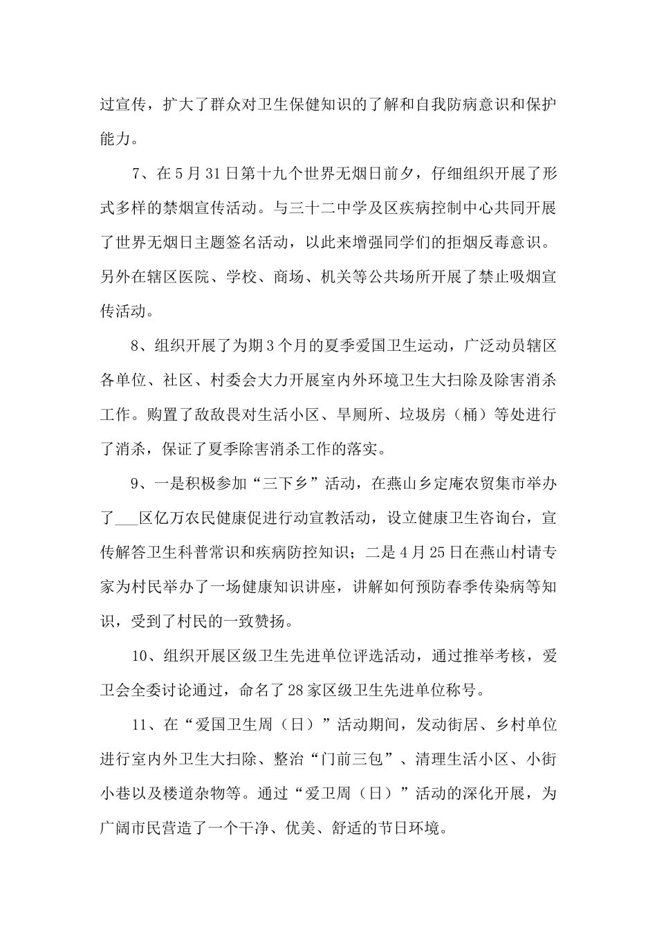 爱卫办主任述职报告_第3页