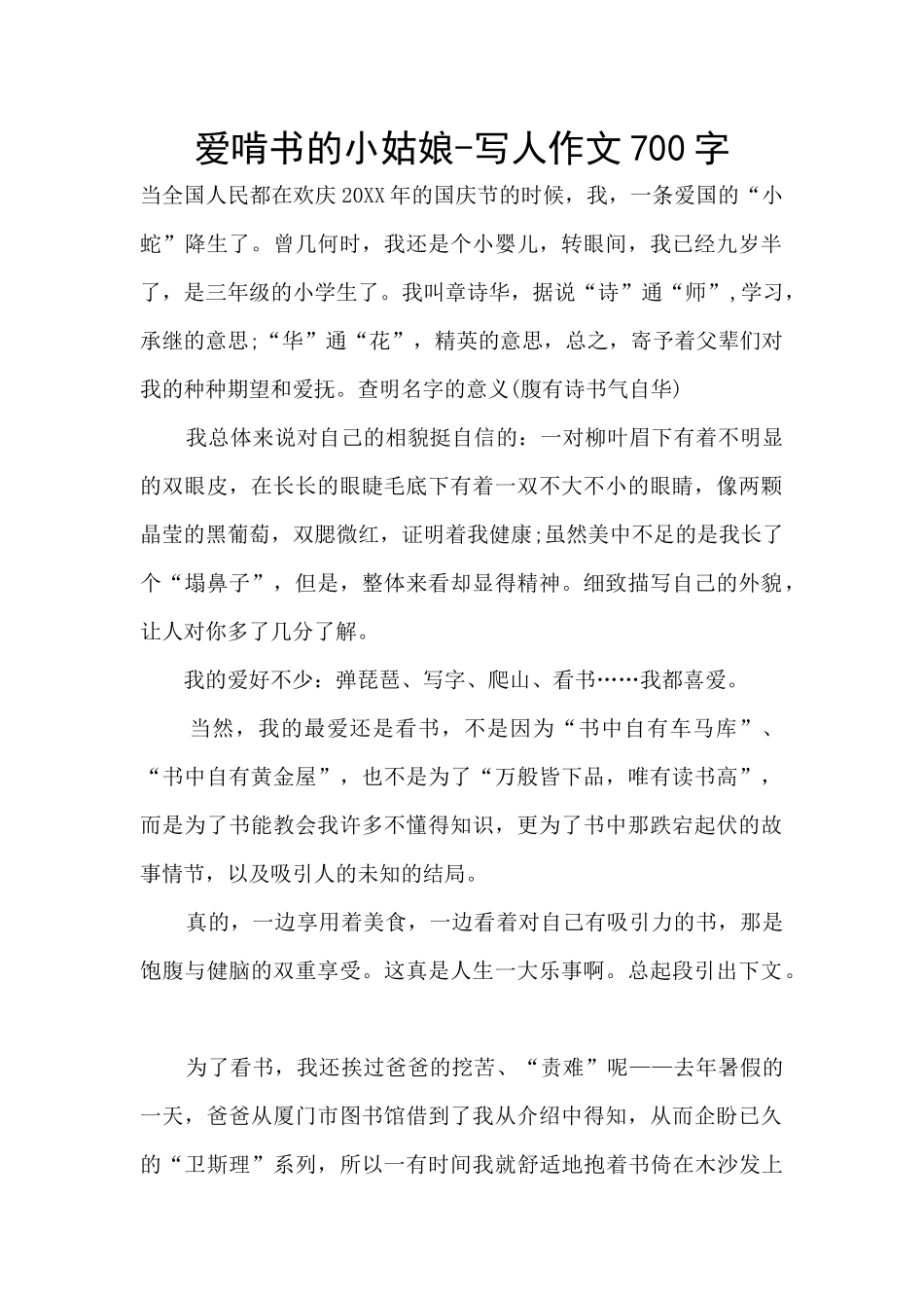 爱啃书的小姑娘_第1页