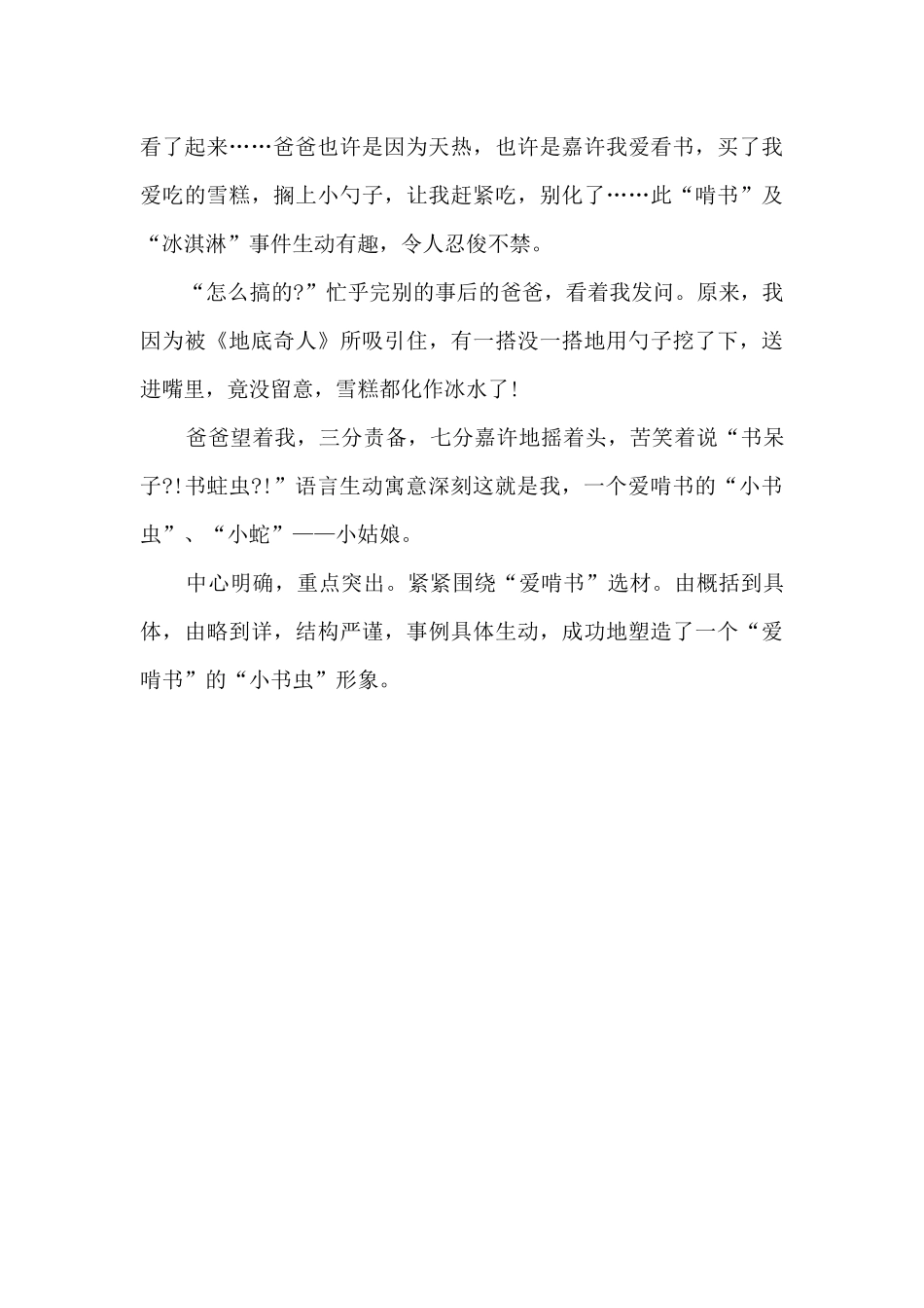 爱啃书的小姑娘_第2页