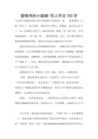 爱啃书的小姑娘