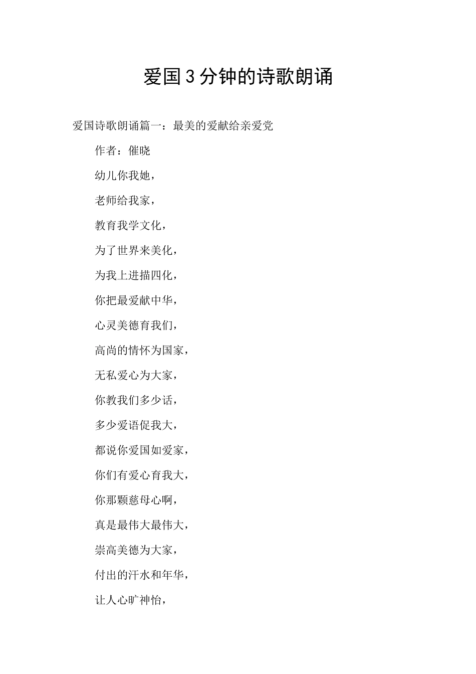 爱国3分钟的诗歌朗诵_第1页