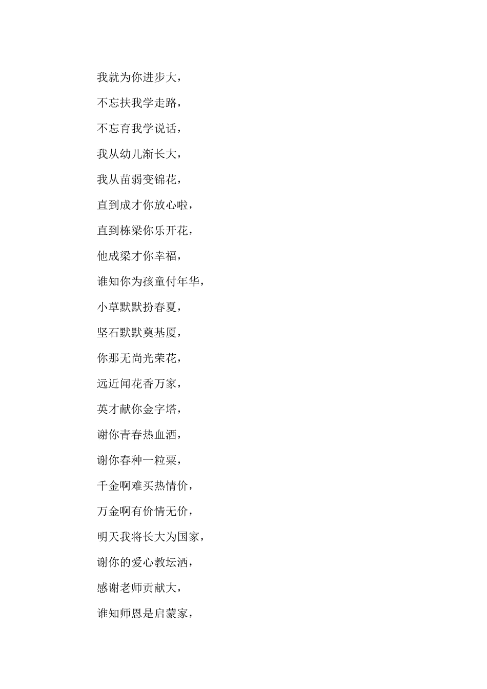 爱国3分钟的诗歌朗诵_第2页