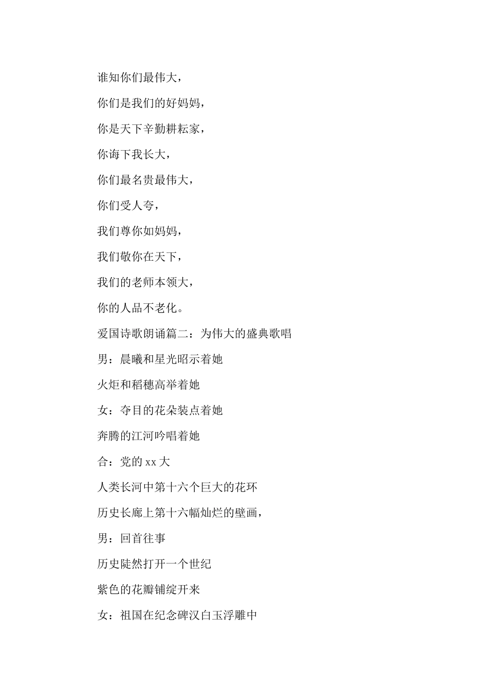 爱国3分钟的诗歌朗诵_第3页