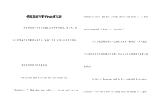 爱因斯坦和妻子的故事双语