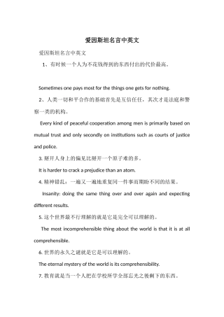 爱因斯坦名言中英文