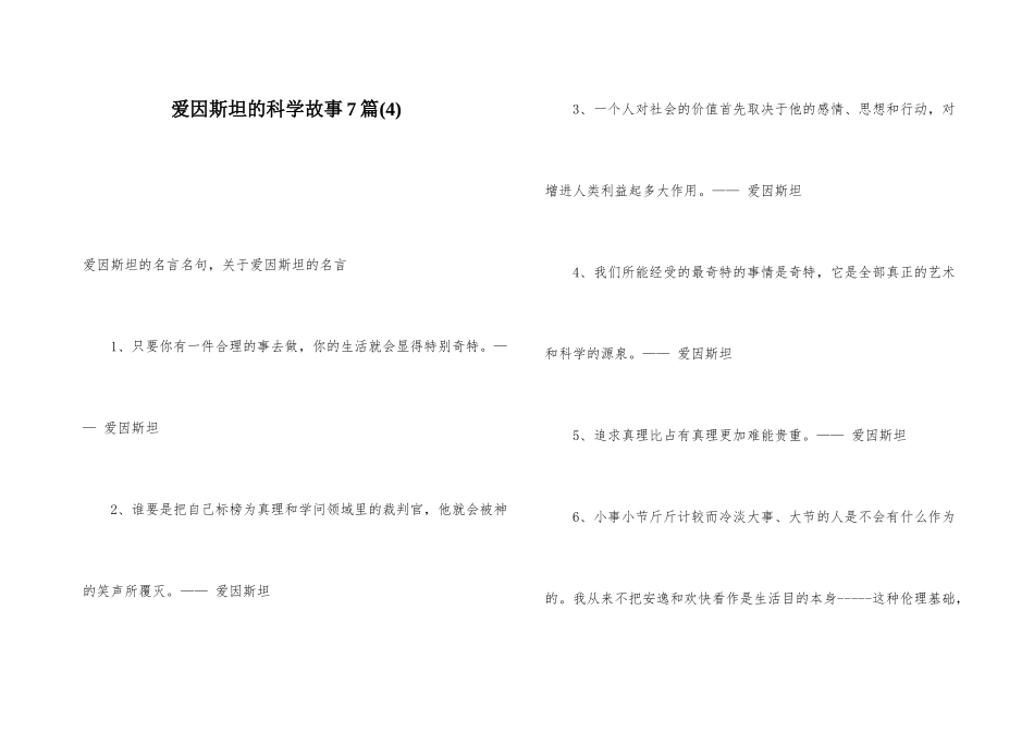 爱因斯坦的科学故事7篇(4)_第1页