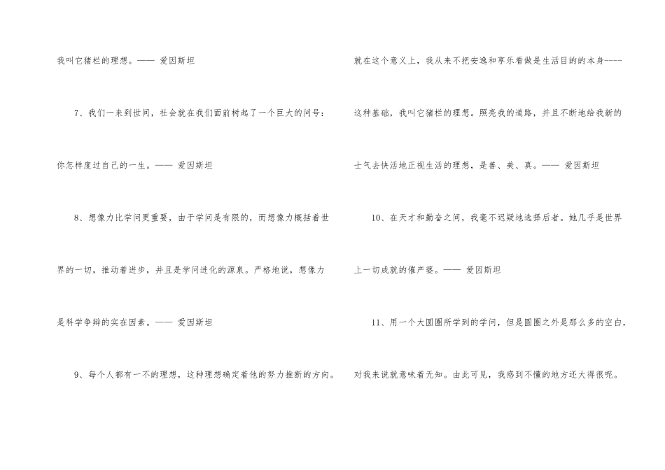 爱因斯坦的科学故事7篇(4)_第2页