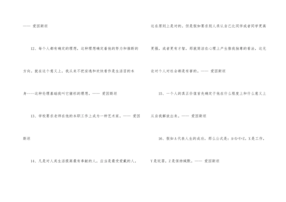 爱因斯坦的科学故事7篇(4)_第3页