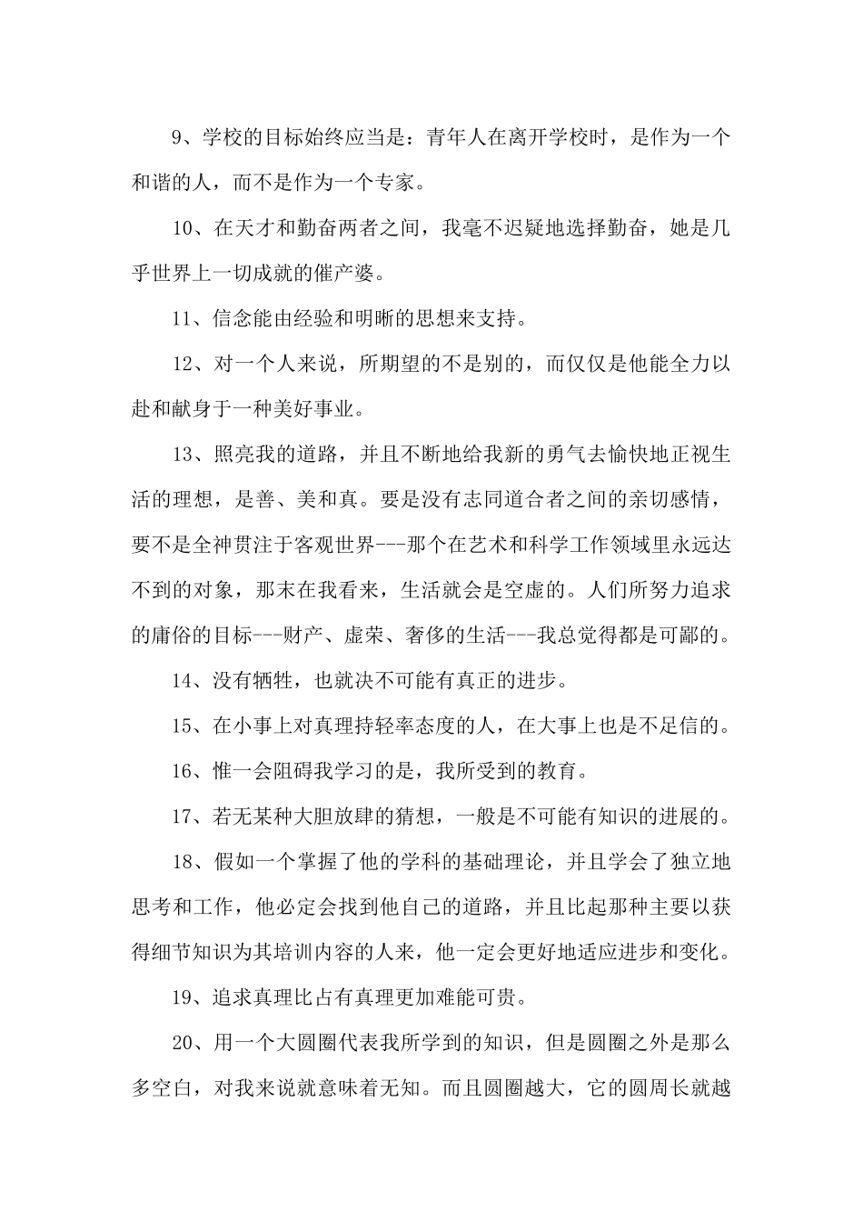 爱因斯坦经典语录2篇_第2页