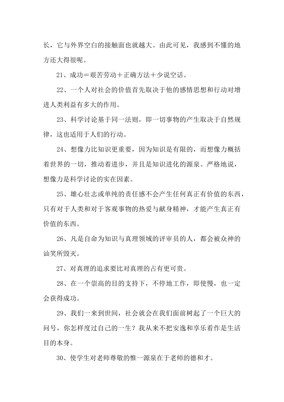 爱因斯坦经典语录2篇_第3页