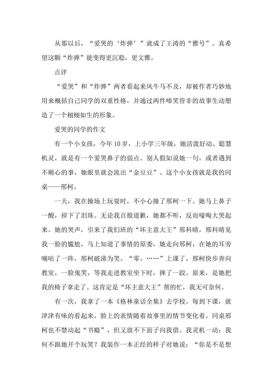 爱哭的同学的作文_第3页