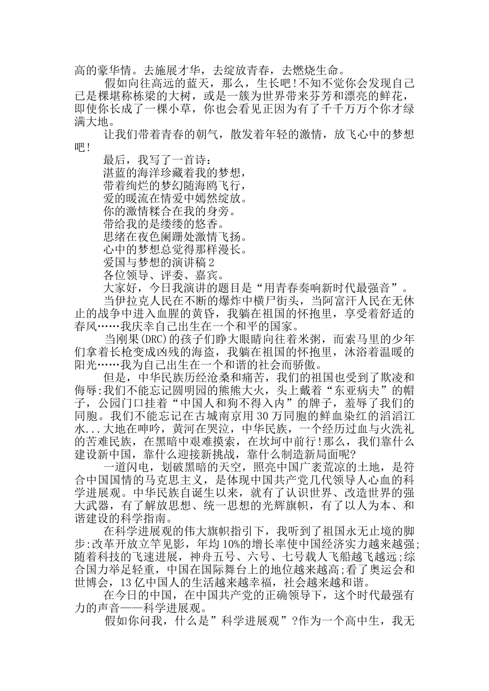 爱国与梦想的演讲稿五篇_第2页